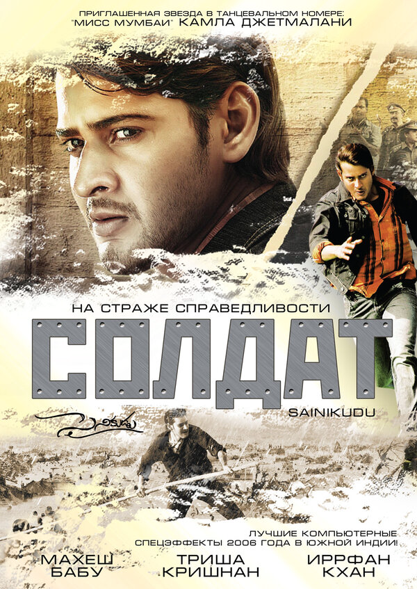 Солдат 2006 постер